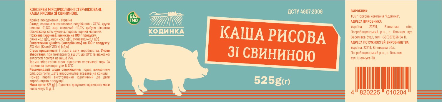 Каша рисова зі свининою. 525г. Кодинка